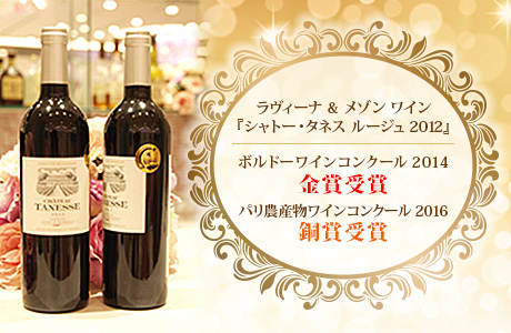 ドラヴィーナ＆メゾンのワインは数々のコンクールで賞を受賞しております。ク